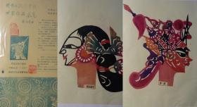 【6】傅作仁1987年作品，《皮影戏头茬》彩色剪纸第六套，有封套，内含剪纸原件8张。