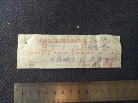 茶文化，1970年安徽省歙县岔口区供销社出售制茶用大棕毛刷九个发票一张。