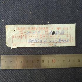 1972年安徽省歙县岔口区供销社出售英雄牌墨水发票一张。