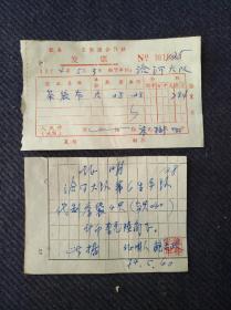 茶文化，1974年安徽省歙县供销社出售茶袋布28尺发票一张，附制茶袋4只证明条一张。