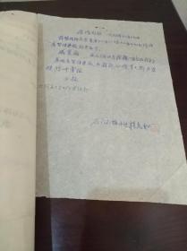 1956年九月至十二月安徽省歙县王村区石门村《疫情旬报》十张合拍，竹纸复写。尺寸不一。