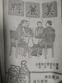 抗战期间上海滩沦陷四大期刊之首《小说月报》1943年第36期，林语堂原著京华烟云剧本改编，有女作家施济美名作《小天地》郑逸梅 程小青 包天笑 顾明道 谭惟翰 阿眉 彭子仪胡朴安 汝惠 毛羽等人作品，大量民国香烟 酒家 申报 银行 医院 衣衫广告，沦陷区阶段的著名民国《小说月报》杂志经典，小说月报1943年第36期，包天笑、顾明道、程小青、郑逸梅、谭正璧等撰文，沦陷区文学经典，缺封面封底，存160页