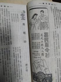 抗战期间上海滩沦陷四大期刊之首《小说月报》1943年第36期，林语堂原著京华烟云剧本改编，有女作家施济美名作《小天地》郑逸梅 程小青 包天笑 顾明道 谭惟翰 阿眉 彭子仪胡朴安 汝惠 毛羽等人作品，大量民国香烟 酒家 申报 银行 医院 衣衫广告，沦陷区阶段的著名民国《小说月报》杂志经典，小说月报1943年第36期，包天笑、顾明道、程小青、郑逸梅、谭正璧等撰文，沦陷区文学经典，缺封面封底，存160页