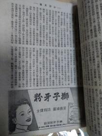 抗战期间上海滩沦陷四大期刊之首《小说月报》1943年第36期，林语堂原著京华烟云剧本改编，有女作家施济美名作《小天地》郑逸梅 程小青 包天笑 顾明道 谭惟翰 阿眉 彭子仪胡朴安 汝惠 毛羽等人作品，大量民国香烟 酒家 申报 银行 医院 衣衫广告，沦陷区阶段的著名民国《小说月报》杂志经典，小说月报1943年第36期，包天笑、顾明道、程小青、郑逸梅、谭正璧等撰文，沦陷区文学经典，缺封面封底，存160页