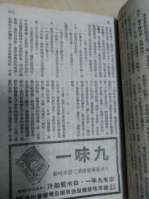 抗战期间上海滩沦陷四大期刊之首《小说月报》1943年第36期，林语堂原著京华烟云剧本改编，有女作家施济美名作《小天地》郑逸梅 程小青 包天笑 顾明道 谭惟翰 阿眉 彭子仪胡朴安 汝惠 毛羽等人作品，大量民国香烟 酒家 申报 银行 医院 衣衫广告，沦陷区阶段的著名民国《小说月报》杂志经典，小说月报1943年第36期，包天笑、顾明道、程小青、郑逸梅、谭正璧等撰文，沦陷区文学经典，缺封面封底，存160页