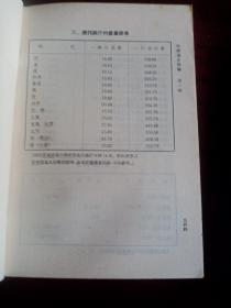 《中国通史简编》共3编，前2编各一本，第三编分上下册，共计4本