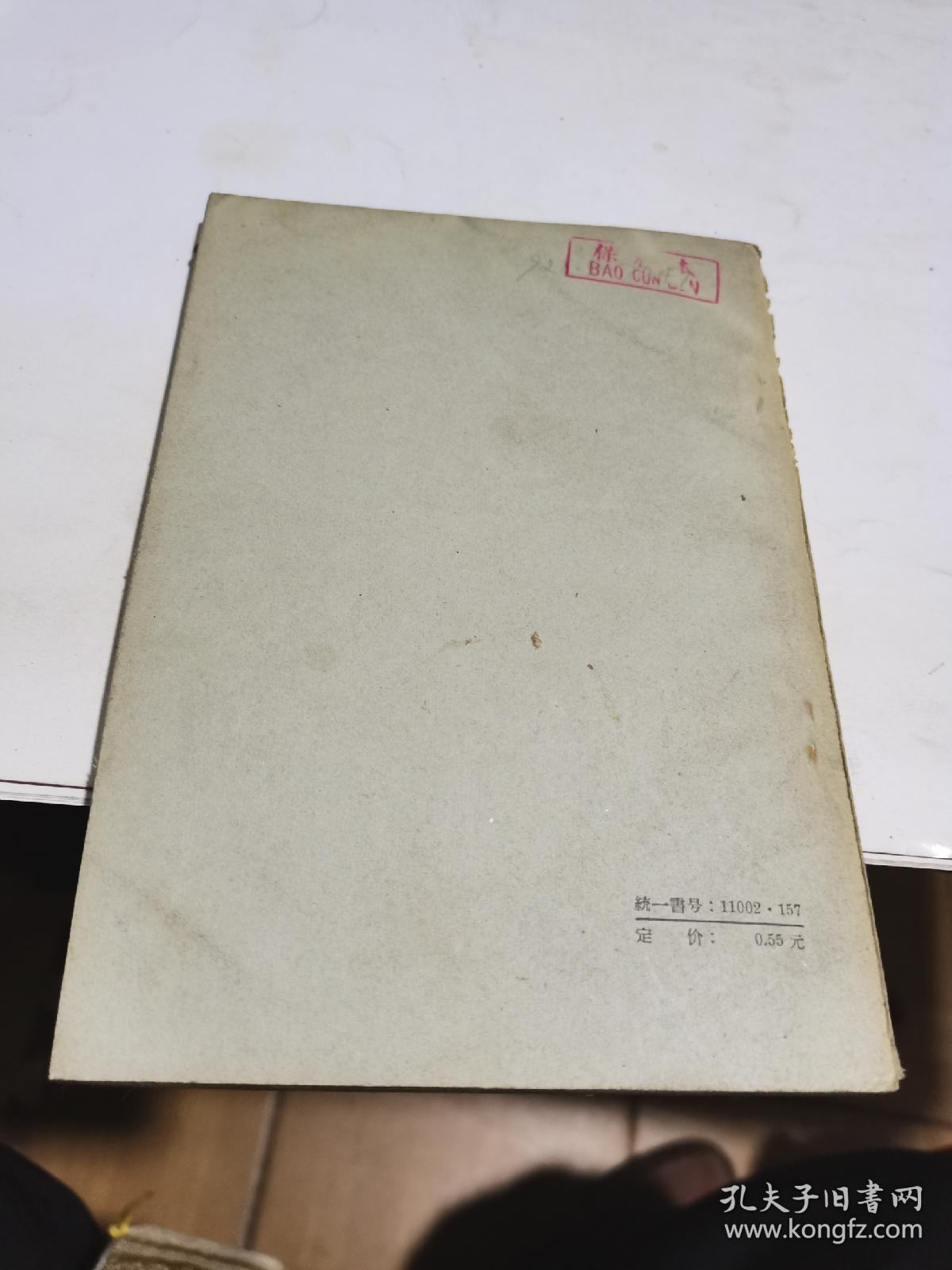 1957年，北洋军阀统治时期史话.4