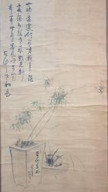 Z 869 号 大幅纸本（平野五岳）题赞 兰竹盆景 纸裱包老！