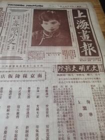 1930年《上海画报》封面女旅行家胡素娟  交际花
