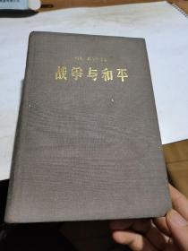 1958年，战争与和平，3