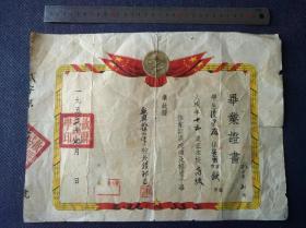 1953年安徽省歙县武阳小学毕业证书一张，尺寸36×27㎝。