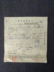 茶文化，1973年安徽省歙县外贸公司正口茶叶收购站收购炒青（茶朴）凭证一张。