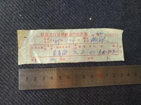 茶文化，1969年安徽省歙县岔口区供销社出售制茶用杀青锅二口发票一张。