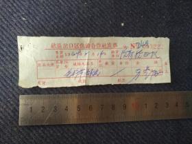 1969年安徽省歙县岔口区供销社出售毛主席语录信纸发票一张。