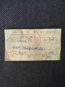 1974年文时期安徽省歙县洽河6队农村放电影（火红的年代，工艺美术）收据一张。