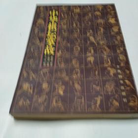 中华棋坛掌故   叶家斌绘画  陈华新撰文  徐续配诗  上海辞书出版社