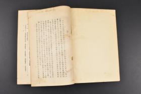 （K1457）史料《华北事情综览》满铁调查资料 第一六七编 南满洲铁道株式会社总务部资料课后附略图 南北抗争和中日交涉 当时日本的经济地理各主要都市交通政治金融产业贸易英美法德意等国利益分析 大同印书馆 1936年