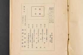 （K1457）史料《华北事情综览》满铁调查资料 第一六七编 南满洲铁道株式会社总务部资料课后附略图 南北抗争和中日交涉 当时日本的经济地理各主要都市交通政治金融产业贸易英美法德意等国利益分析 大同印书馆 1936年