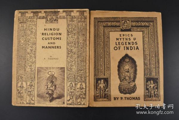 （丙5719）有签名 印度教2册合售《HINDU RELIGION CUSTOMS AND MANNERS》精装1册全 《EPICS,MYTHS AND LEGENDS OF INDIA》精装1册全 BY P.TOMAS 印度教是在长期社会发展过程中形成的，它是广泛吸收婆罗门教、佛教和耆那教教义以及民间信仰、风俗习惯、哲学思想等的综合产物。