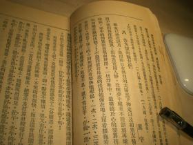 民国:《新中华国语与国文》原装第五册（含版权）
