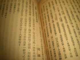民国:《新中华国语与国文》原装第五册（含版权）