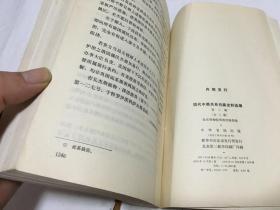 清代中俄关系档案史料选编 第三编下册  内柜3  门里