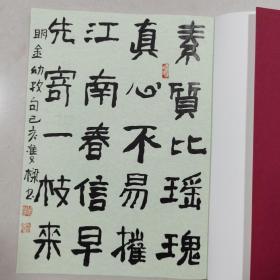 《尚道印相》西泠印社石双樑老师书法