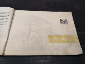 1987年   傅博   黑龙江科学技术出版社      《家具烫画集》    一册全 ！！！！！