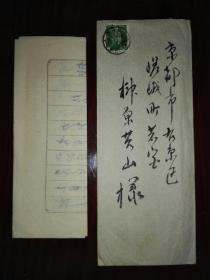 民国30年，日本著名演艺家,宝生流能乐师辰巳孝一郎致画家榊原苔山书简一通二页，手写，纸本，带原装信封，有邮戳。精彩的文人书法,非常耐看,能见其艺术修为。图片不能完全展现其生动之处。辰巳孝一郎是日本关西能乐界重镇辰巳孝(1915~2005)的父亲.