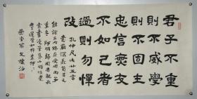 【文怀沙】新中国楚辞研究第一人 著名国学大师 书画家  书法