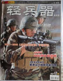 轻兵器，2007年12月下