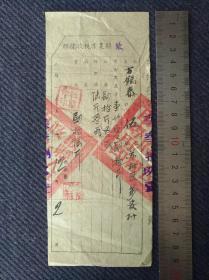 1950年安徽省歙县农业税收据一张，有县长“杜维佑”印，尺寸19.5x8㎝。