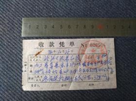 茶文化，1976年安徽省歙县洽河大队加工春夏茶，修烚茶叶加工费收据一张。