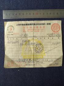 1953年上海市美胜缝纫机器号出售金鹅牌缝纫机一台发票一张。