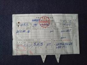 1966年安徽省歙县岔口税务所自行车完税证一张