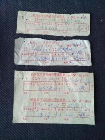 文时期安徽省歙县岔口区供销社出售北京牌墨水发票三张合拍。