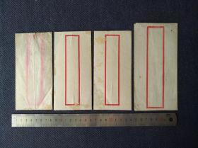 民国旧式红框老信封四个合拍，尺寸不一。