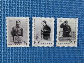 1984年 J101 任弼时同志诞生八十周年：一套邮票