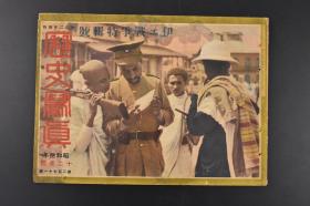 （特9094）史料《历史写真》1935年12月（昭和10年）伪满洲国大演习 伪满洲国皇帝陛下御统陆军特别大演习十月七日在首都新京郊外举行 南岭阵地上的溥仪与南关东军司令官 伊通河渡河 猛攻的伪满洲国先头部队 伊埃战争 历史写真会