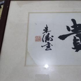 贵宝