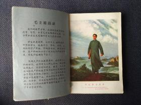 **老课本，1970年江西省中学试用课本《物理》第一册初稿全。品佳。有毛主席语录，毛主席去安源像。