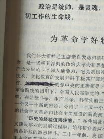 **老课本，1970年江西省中学试用课本《物理》第一册初稿全。品佳。有毛主席语录，毛主席去安源像。