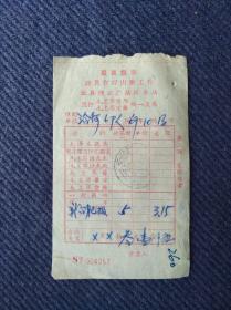 1969年安徽省歙县通讯广播服务站发行毛主席宝书毛主席宝像发票一张。