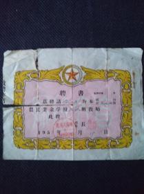 教育文化，1957年安徽省歙县武阳乡农民业余学校民校班教师聘书一张。