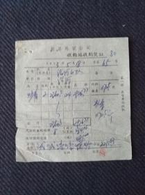 茶文化，1973年安徽省歙县外贸公司茶叶收购站收购炒青（二级）凭证一张。