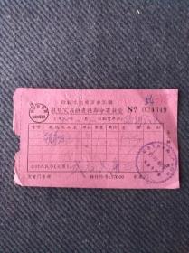 1970年安徽省歙县文具钟表社刻公章发票一张，带“敬祝毛主席万寿无疆”
