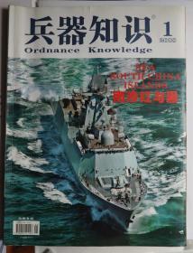 兵器知识2008年1期