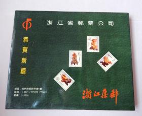 【4】1992年邮票年册（浙江集邮公司）
发行时间: 1993