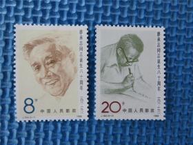 1988年   J153廖承志：一套邮票