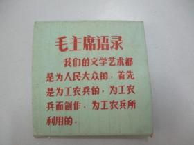 老底片夹一个 带毛主席语录 尺寸7.5/7.5厘米 北京市西长安街公社文化用品厂印制